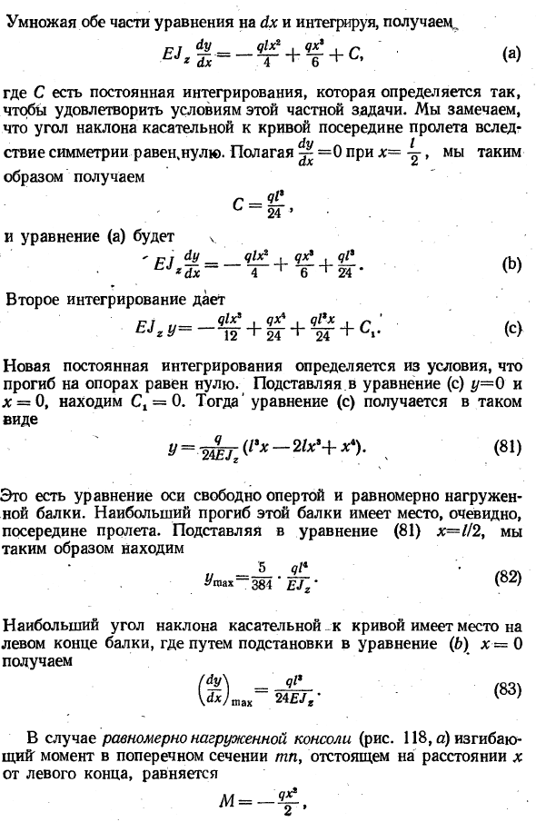 Дифференциальное уравнение изогнутой оси
