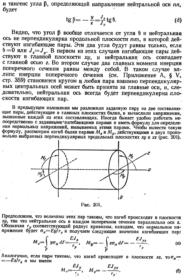 Чистый изгиб в плоскости, которая не является плоскостью симметрии