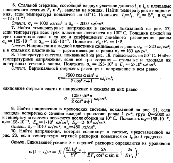 Начальные и температурные напряжения 