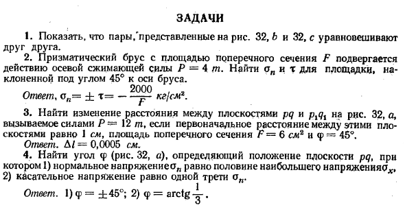 Напряжения по наклонным сечениям при простом растяжении и сжатии