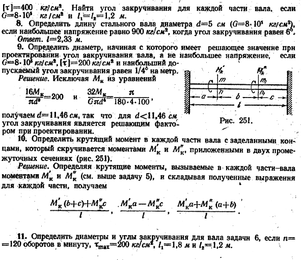 Кручение круглого стержня
