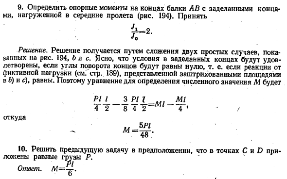 Балки переменного поперечного сечения