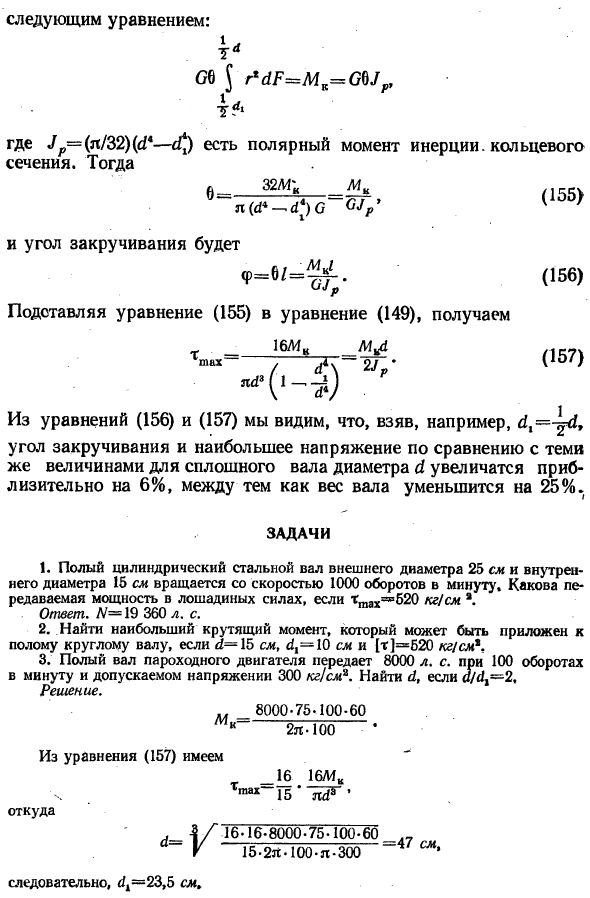 Кручение полого вала 