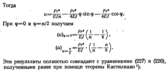 Уравнение изогнутой оси для бруса с круговой осью
