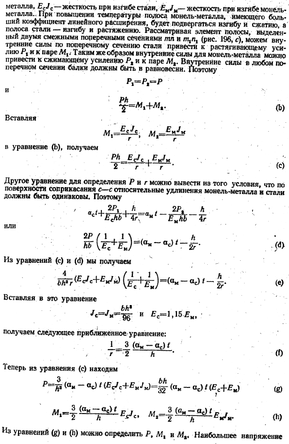 Симметричные балки из двух различных материалов
