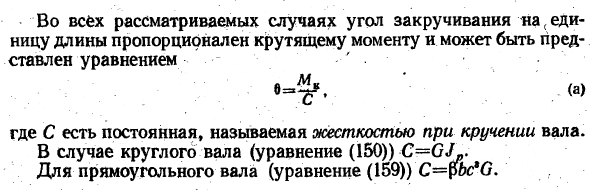 Вал прямоугольного поперечного сечения
