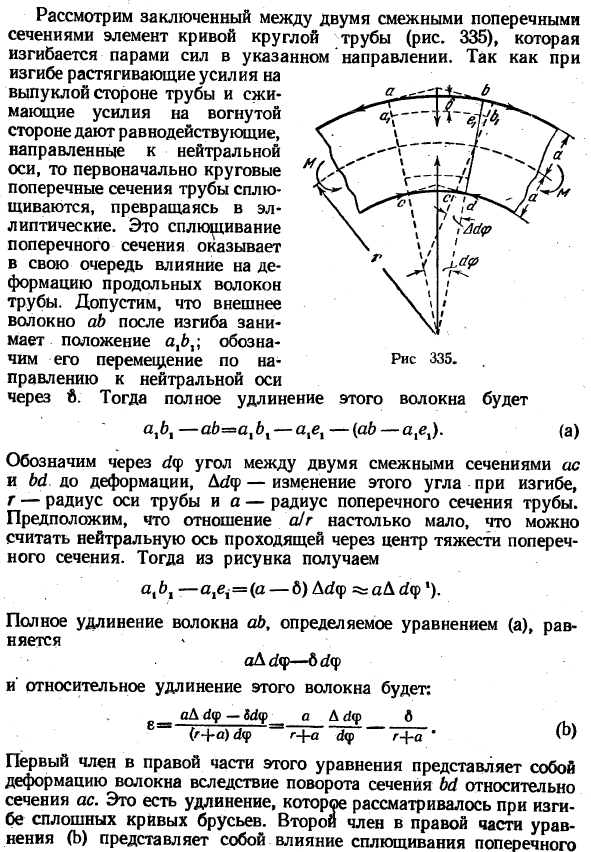 Изгиб кривых труб