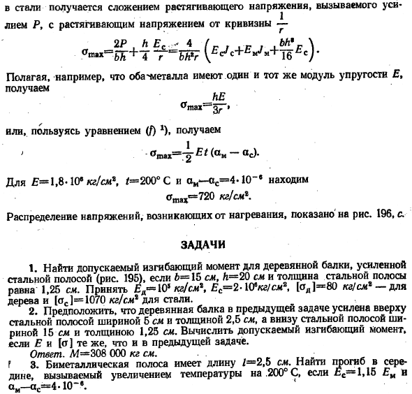 Симметричные балки из двух различных материалов
