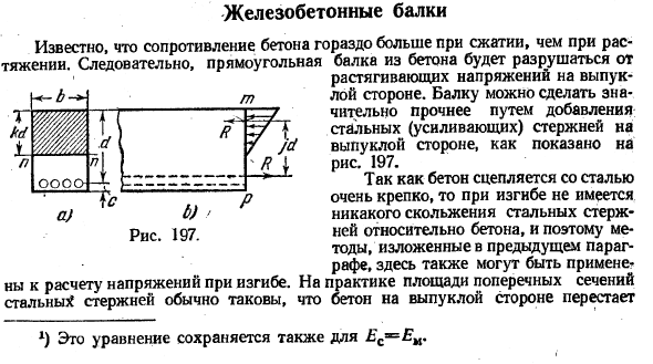 Железобетонные балки
