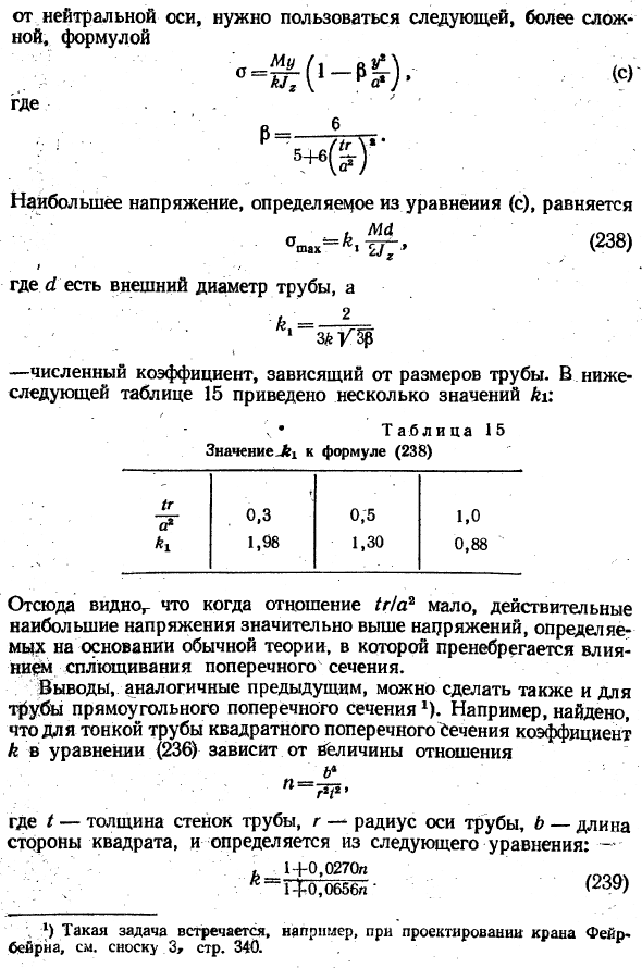 Изгиб кривых труб