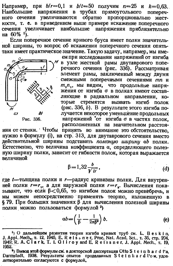 Изгиб кривых труб