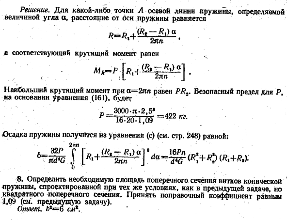 Винтовая пружина с малым шагом витков
