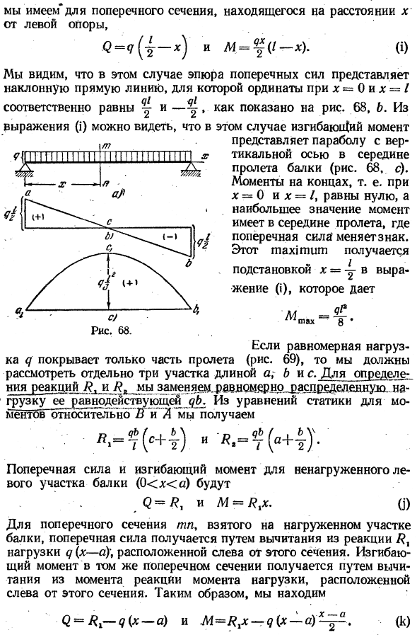 Эпюры изгибающих моментов и поперечных сил
