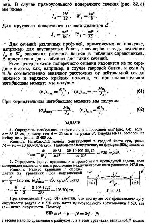 Чистый изгиб