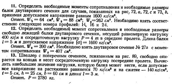 Общий случай изгиба поперечно нагруженных симметричных балок