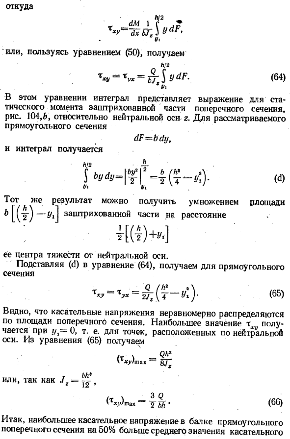 Касательные напряжения при изгибе
