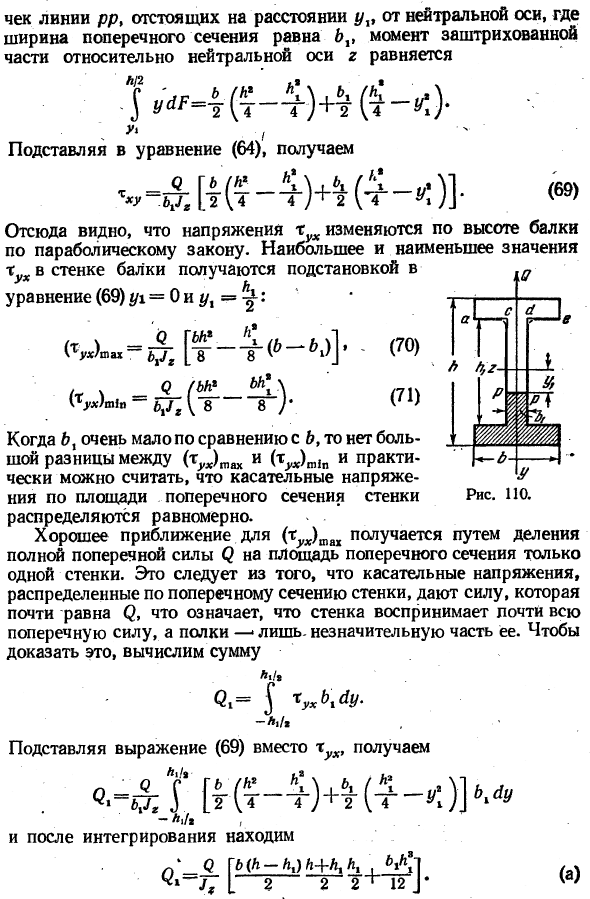 Распределение касательных напряжений в двутавровых балках
