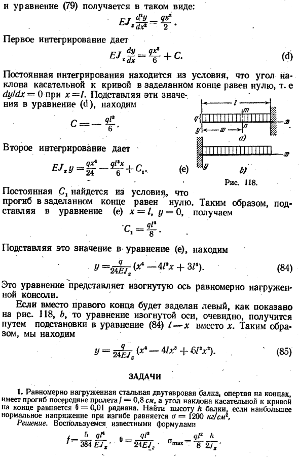 Дифференциальное уравнение изогнутой оси
