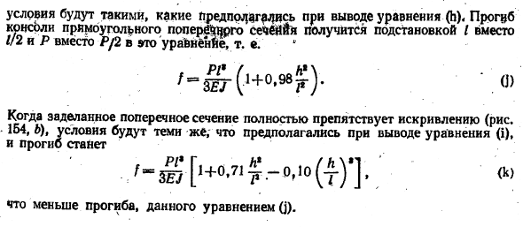 Влияние поперечных сил на прогиб балок
