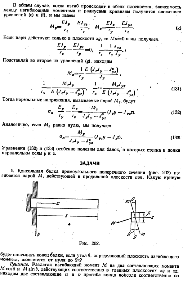 Чистый изгиб в плоскости, которая не является плоскостью симметрии