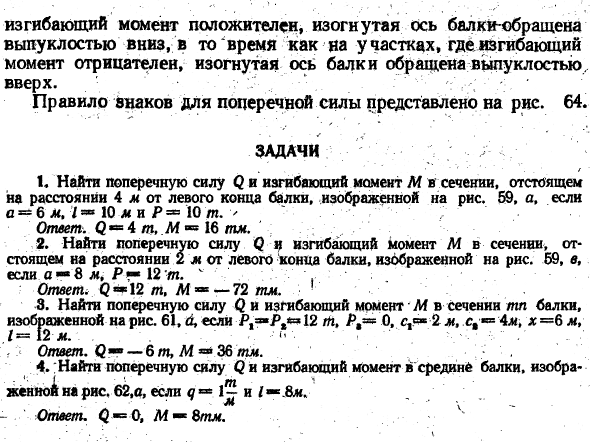 Изгибающий момент и поперечная сила 