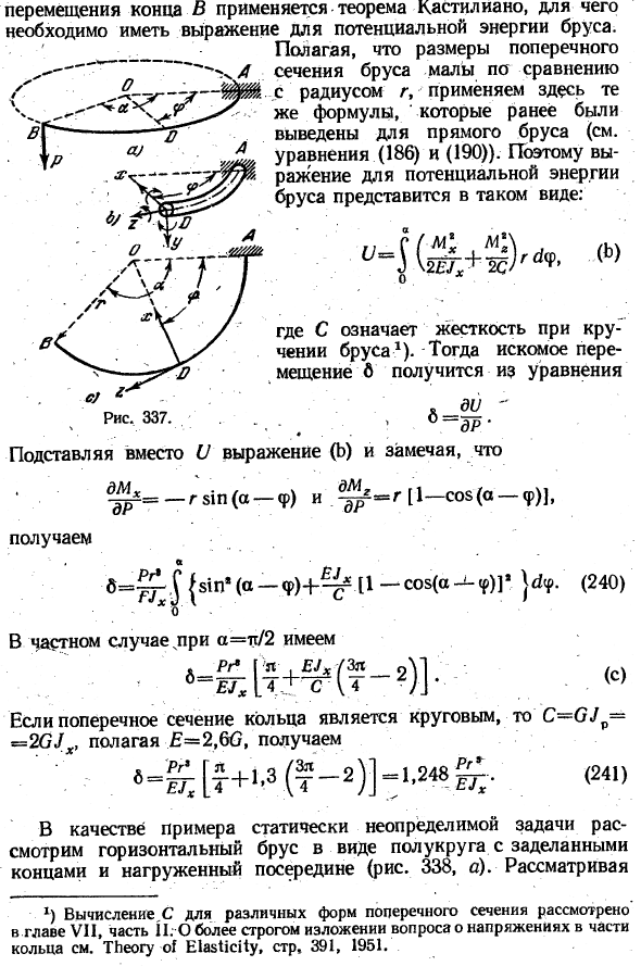 Изгиб кривого бруса не в плоскости его начальной кривизны
