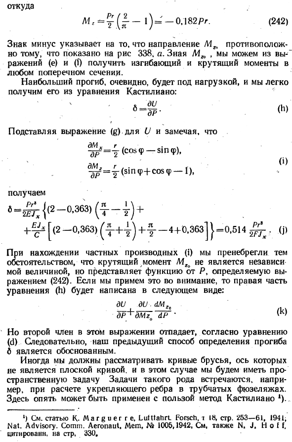 Изгиб кривого бруса не в плоскости его начальной кривизны
