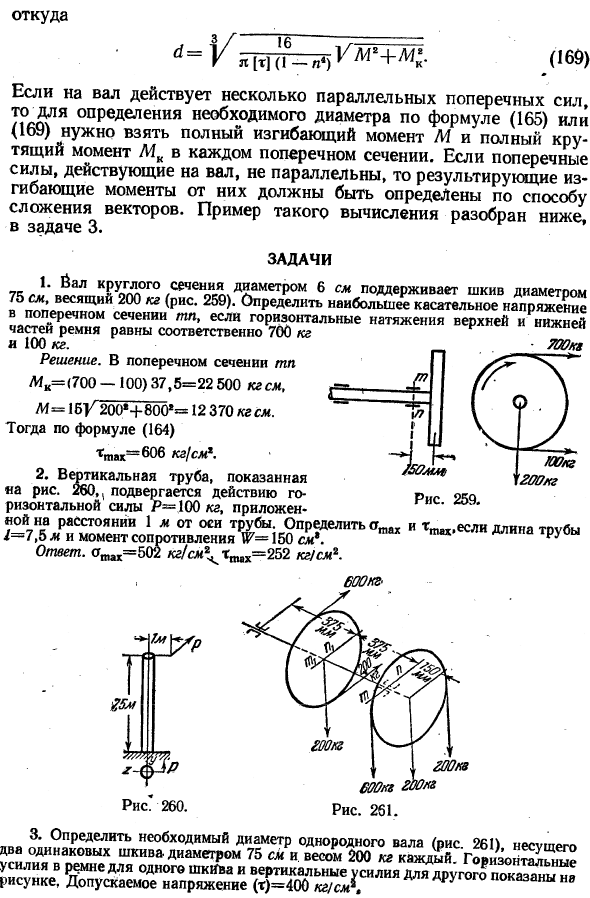 Одновременное действие изгиба и кручения. Изгиб и кручение валов круглого поперечного сечения