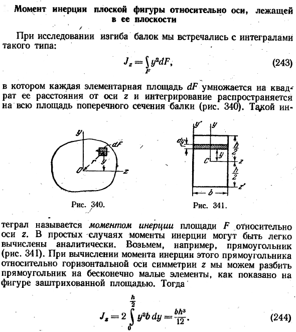 Момент инерции плоской фигуры относительно оси, лежащей ее плоскости