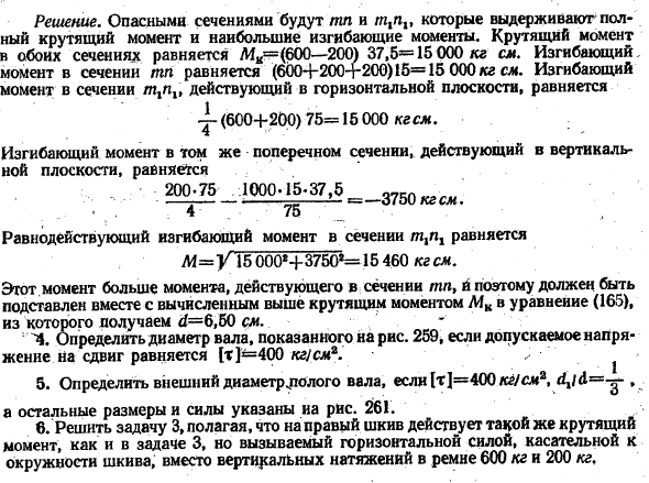 Одновременное действие изгиба и кручения. Изгиб и кручение валов круглого поперечного сечения