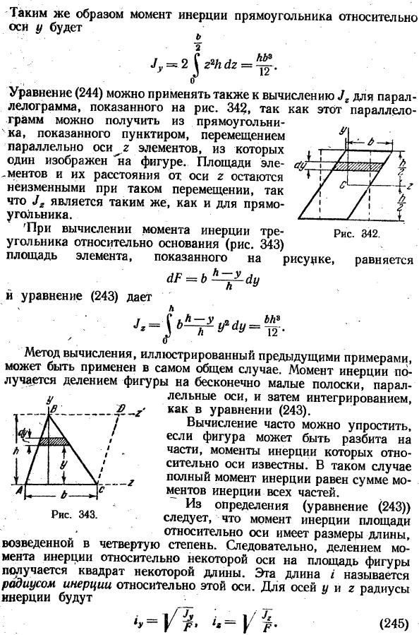 Момент инерции плоской фигуры относительно оси, лежащей ее плоскости