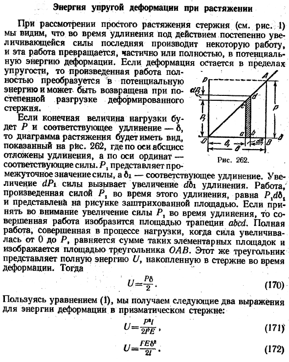 Энергия упругой деформации при растяжении
