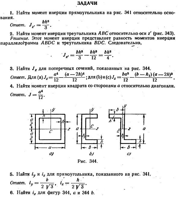 Момент инерции плоской фигуры относительно оси, лежащей ее плоскости