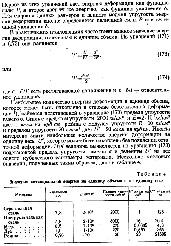 Энергия упругой деформации при растяжении
