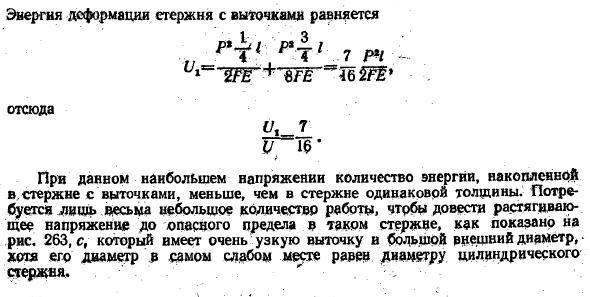 Энергия упругой деформации при растяжении
