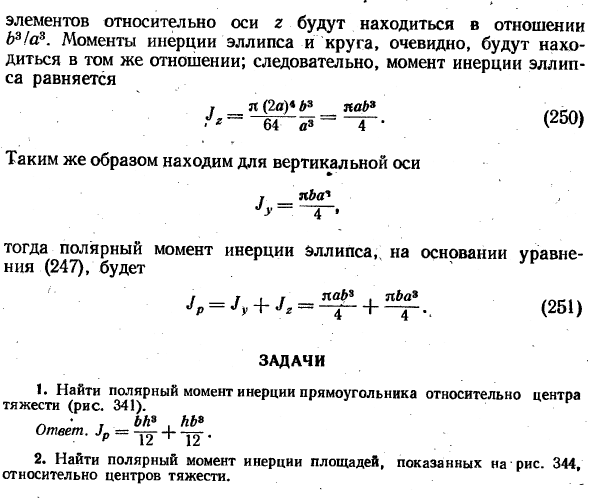 Полярный момент инерции плоской фигуры
