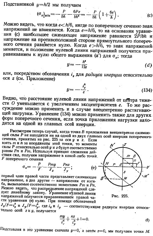 Внецентренная нагрузка короткой стойки
