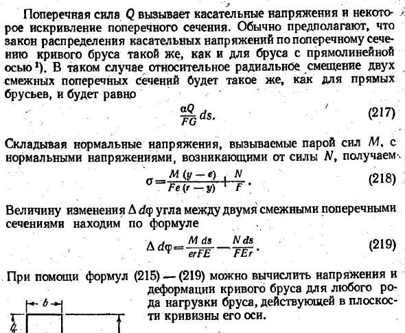 Изгиб кривых брусьев силами, действующими в плоскости симметрии