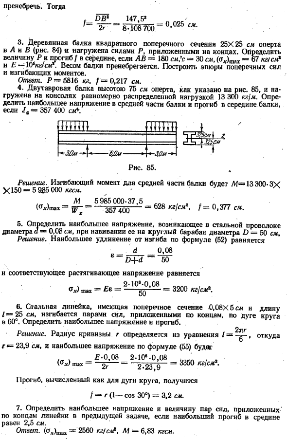 Чистый изгиб