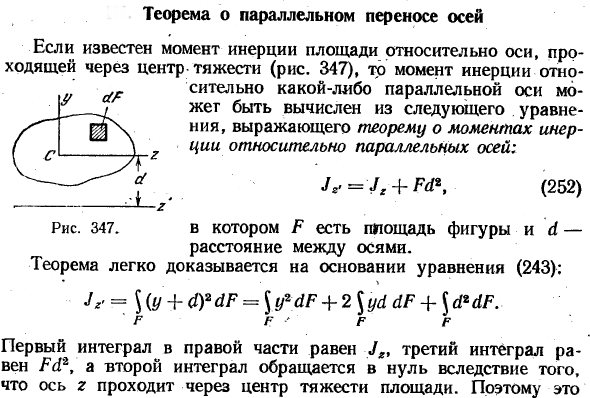 Теорема о параллельном переносе осей
