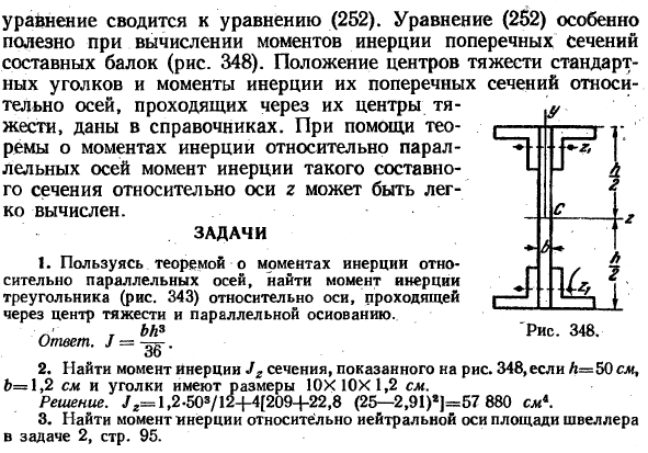 Теорема о параллельном переносе осей
