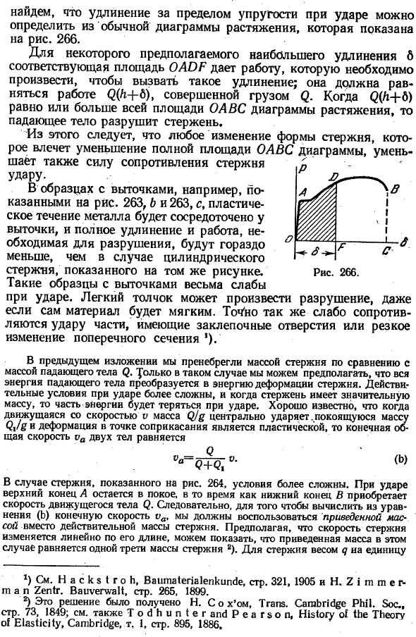 Растяжение, вызываемое ударом
