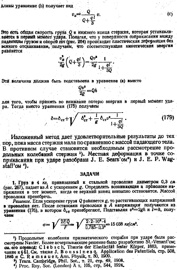 Растяжение, вызываемое ударом
