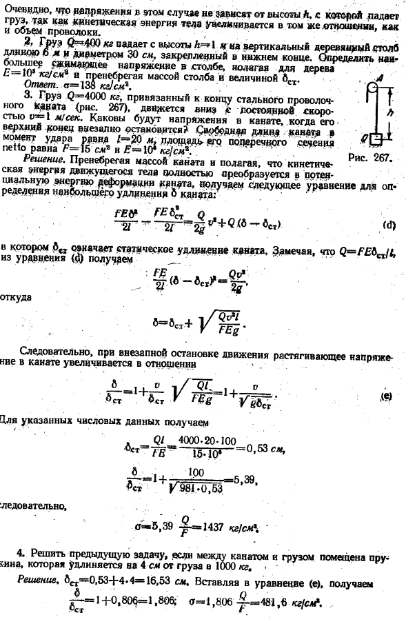 Растяжение, вызываемое ударом
