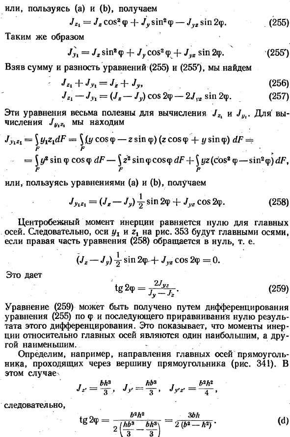 Изменение направления осей. Определение главных осей
