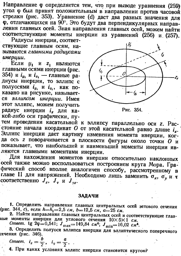 Изменение направления осей. Определение главных осей
