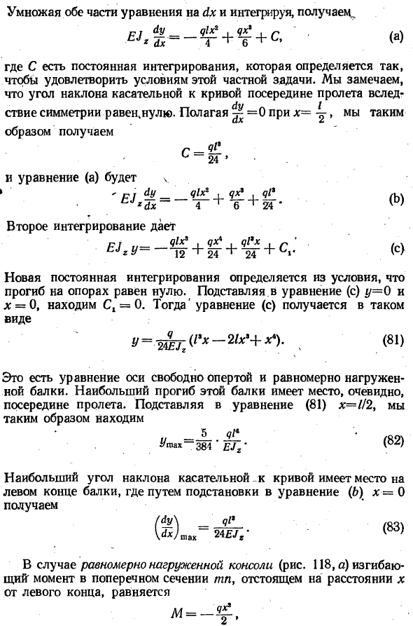 Изгиб балки равномерно распределенной нагрузкой
