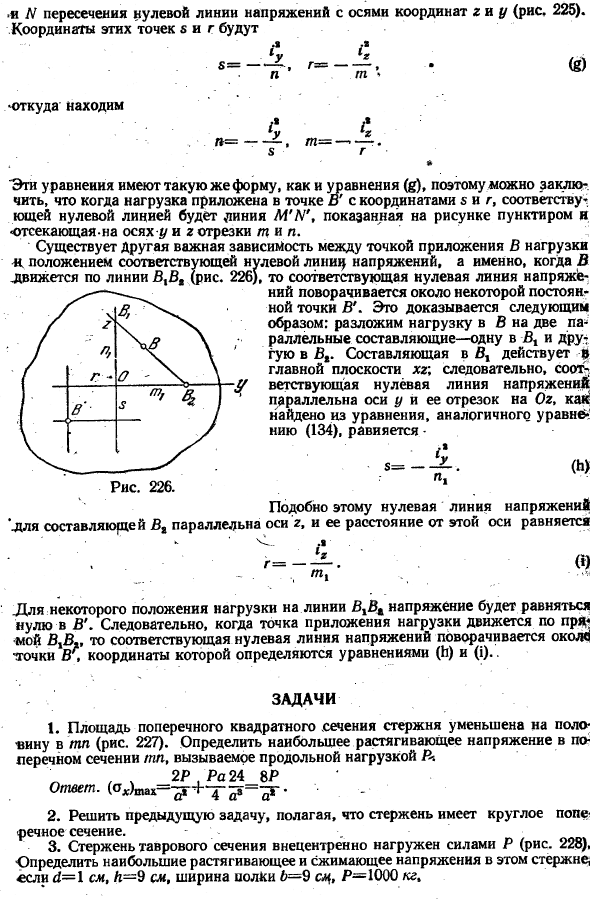 Внецентренная нагрузка короткой стойки
