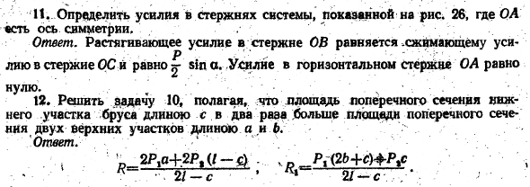 Статически неопределимые задачи при растяжении и сжатии 