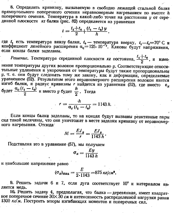 Чистый изгиб